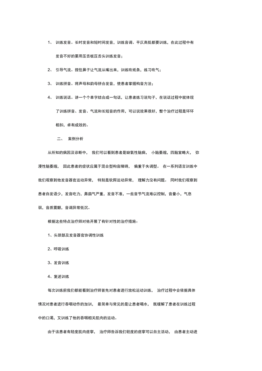 构音障碍案例分析_第2页