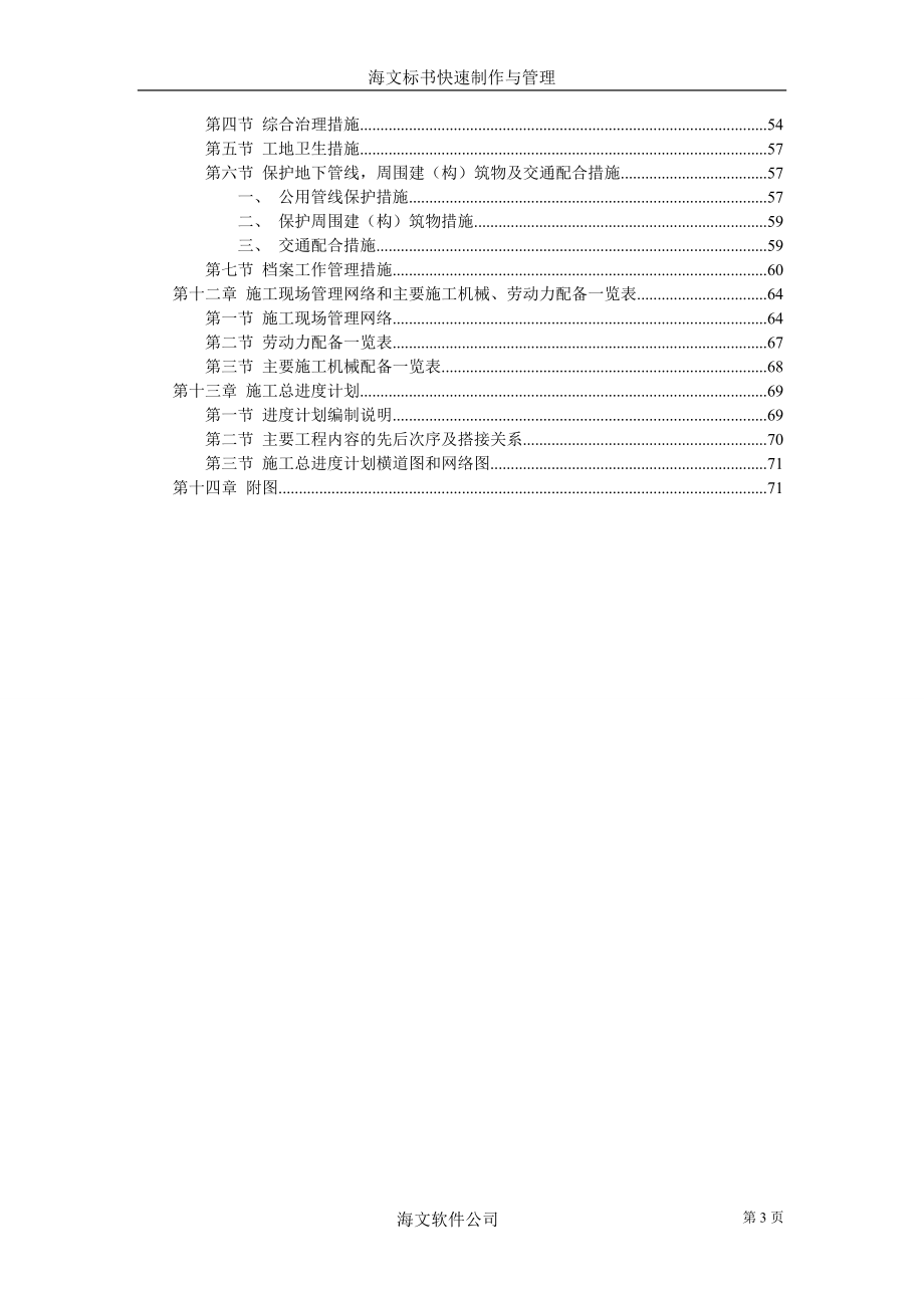 城市高架施工组织设计.doc_第3页