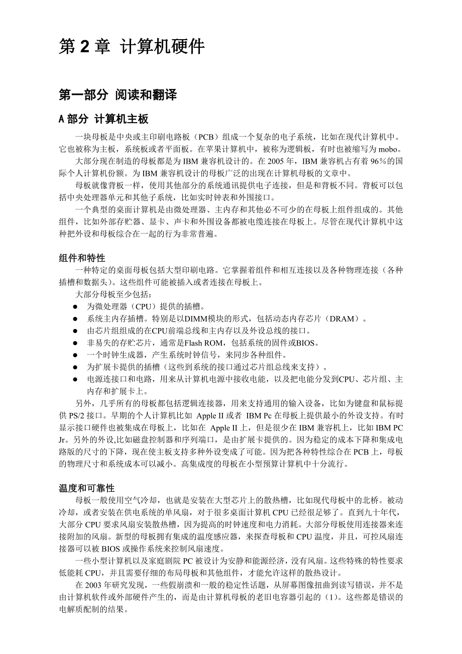 专业英语第2单元中文翻译_第1页
