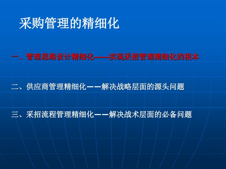 现代地产企业采购成本管理的精细化培训东大NBA班_第4页