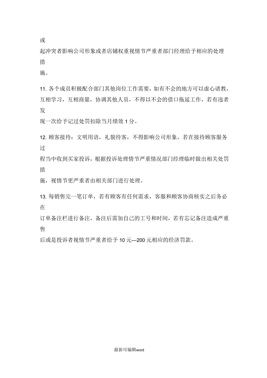 电子商务客服管理制度_第3页