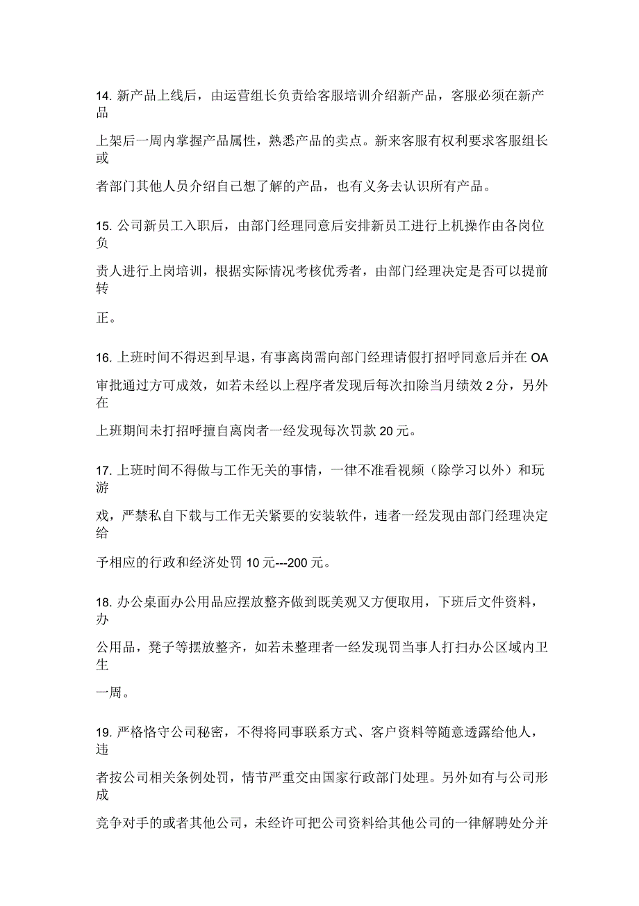 电子商务客服管理制度_第4页