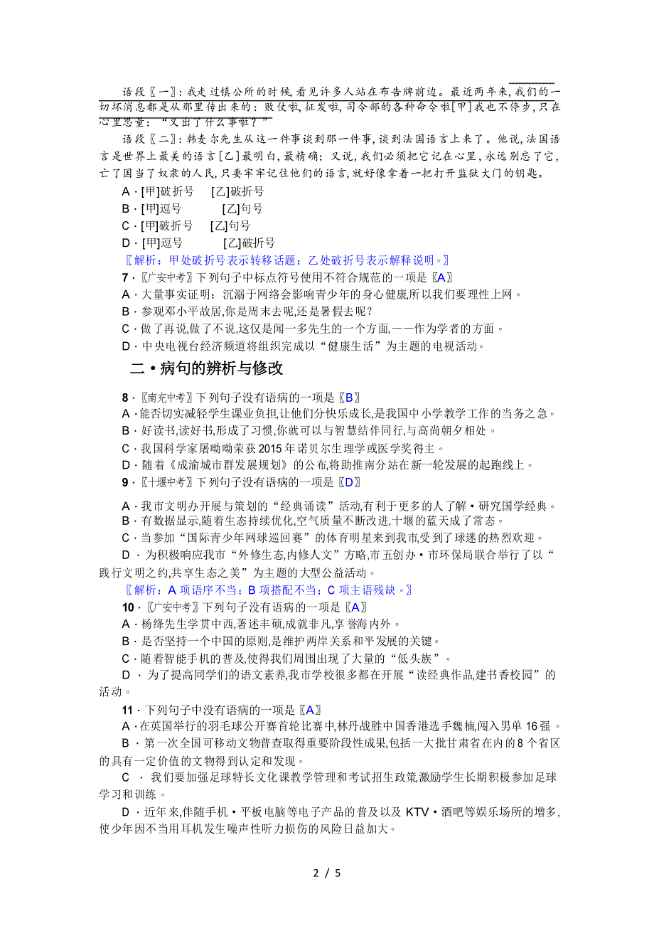 七年级下册语文专项复习(三)标点符号与病句_第2页