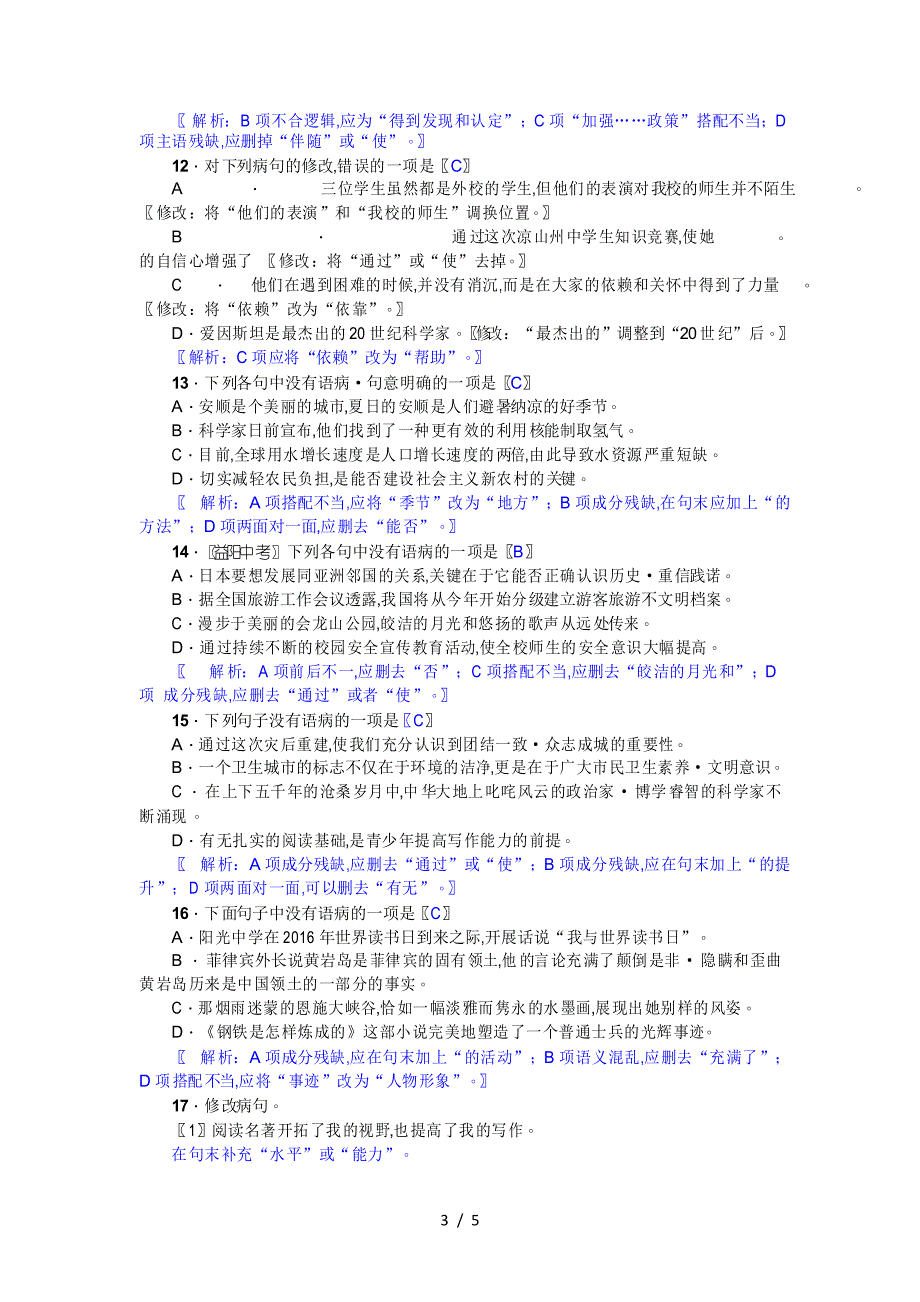 七年级下册语文专项复习(三)标点符号与病句_第3页