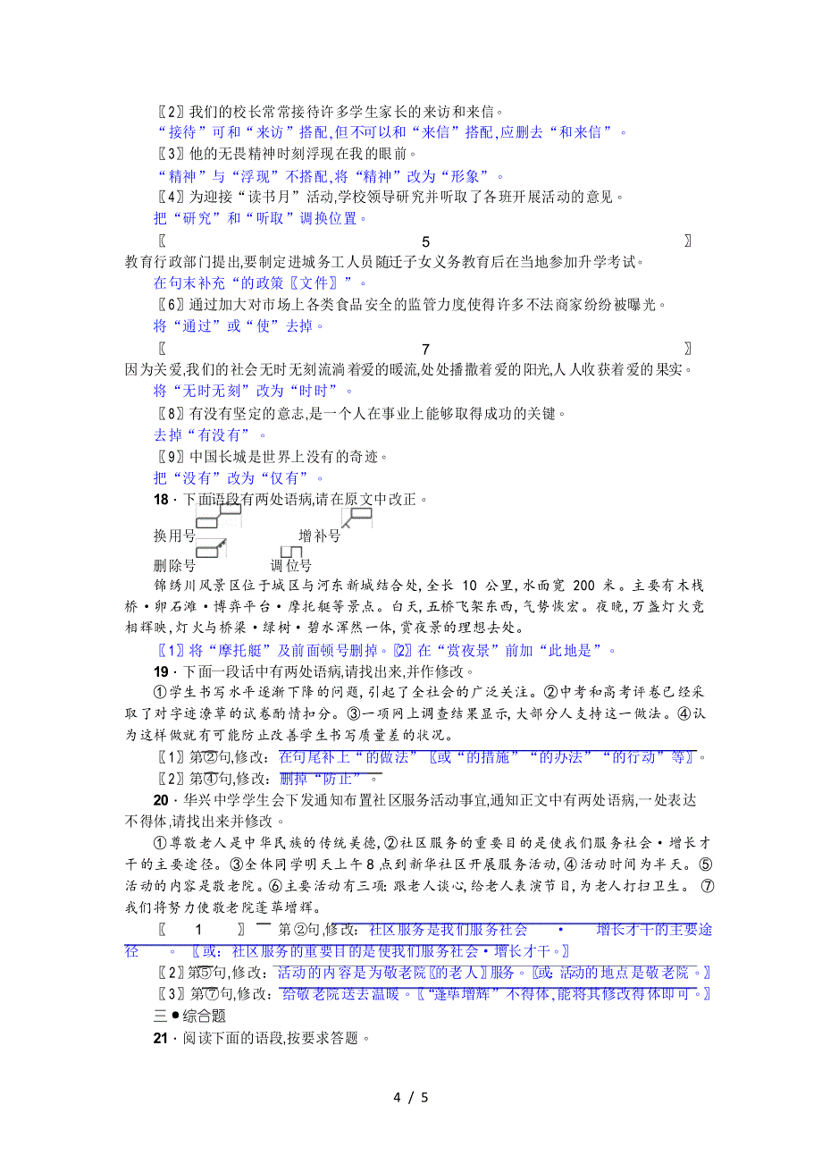 七年级下册语文专项复习(三)标点符号与病句_第4页