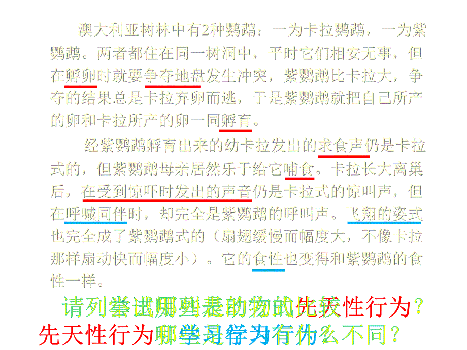 北京课改版秋学期八年级生物上册教学课件-92动物的行为+(共24张)_第2页