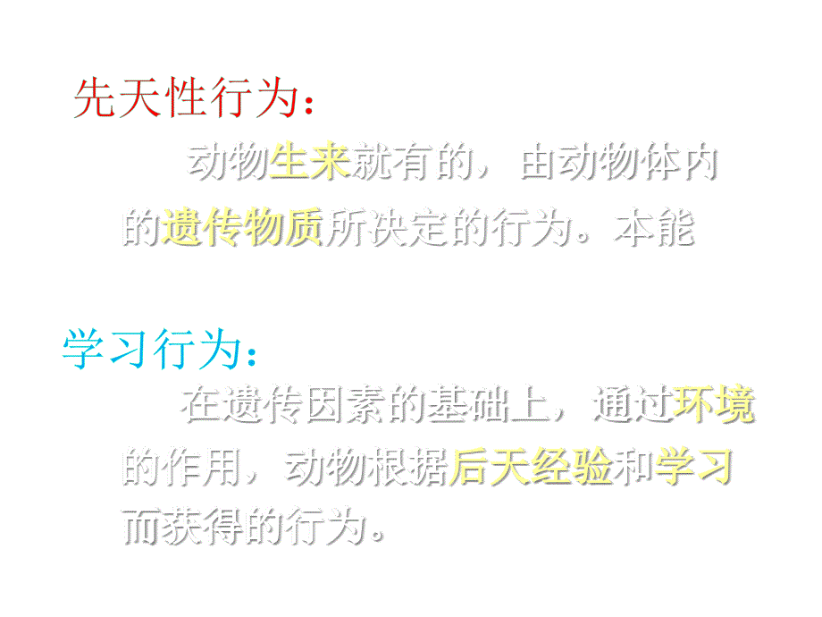 北京课改版秋学期八年级生物上册教学课件-92动物的行为+(共24张)_第3页