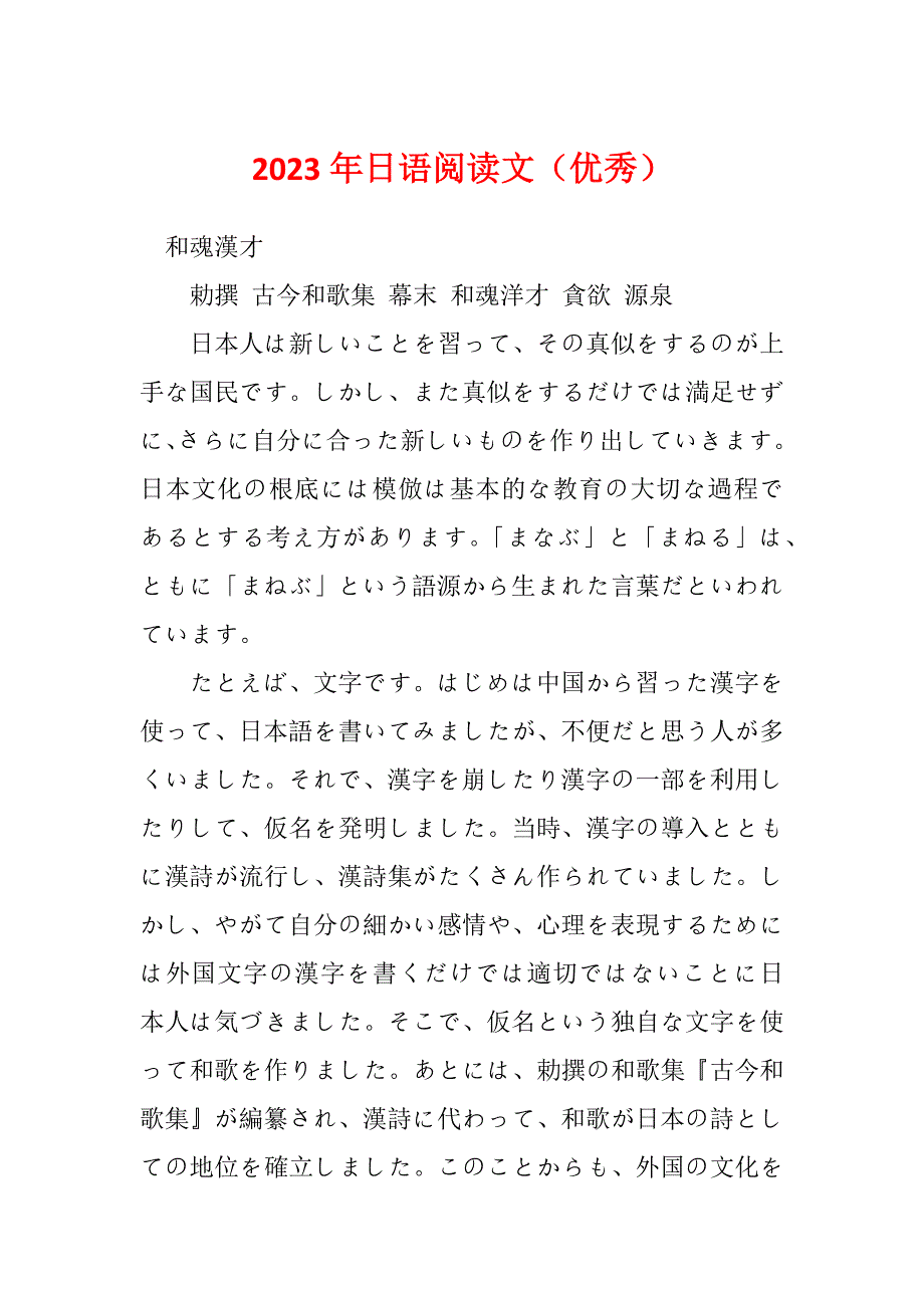 2023年日语阅读文（优秀）_第1页