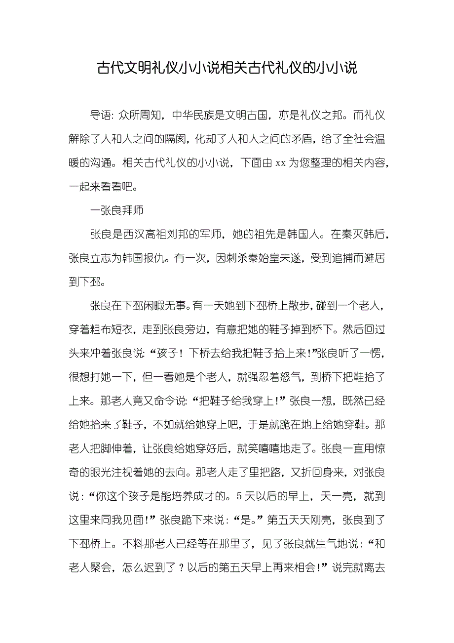 古代文明礼仪小相关古代礼仪的小_第1页