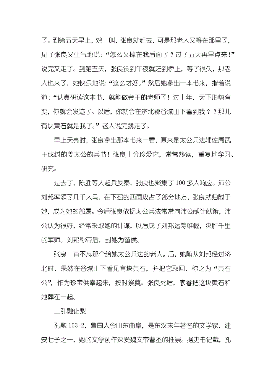 古代文明礼仪小相关古代礼仪的小_第2页