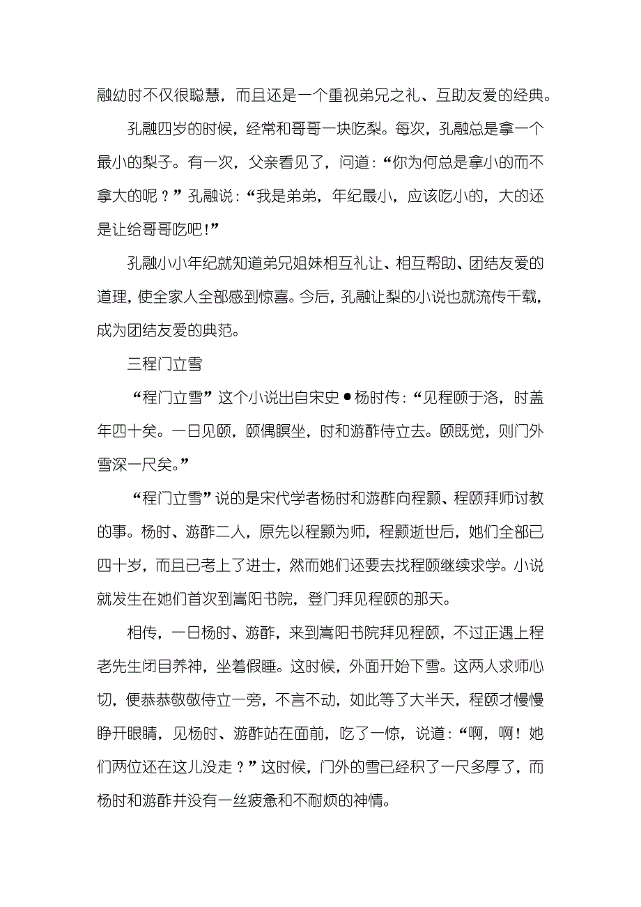 古代文明礼仪小相关古代礼仪的小_第3页