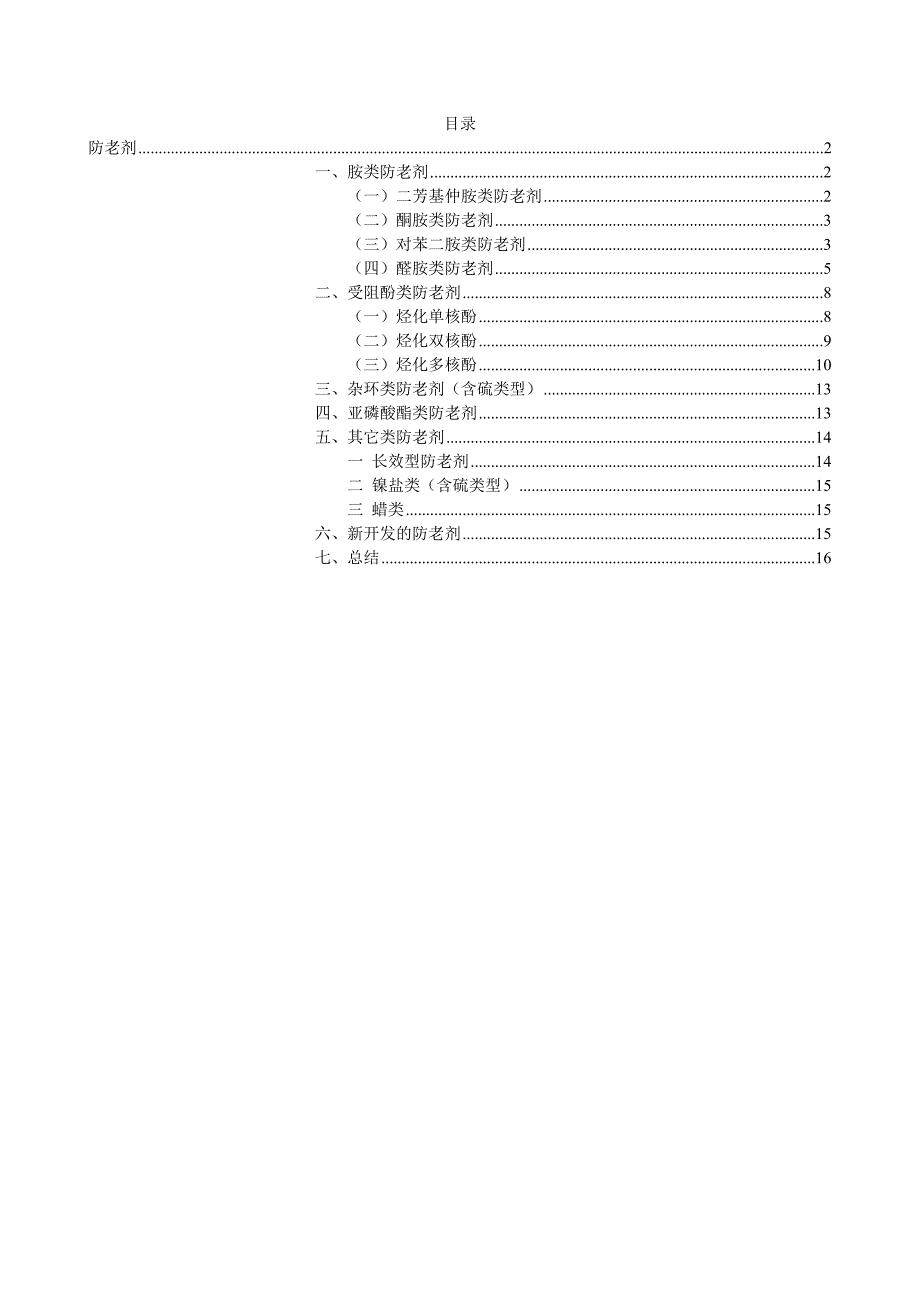 防老剂综述_第1页