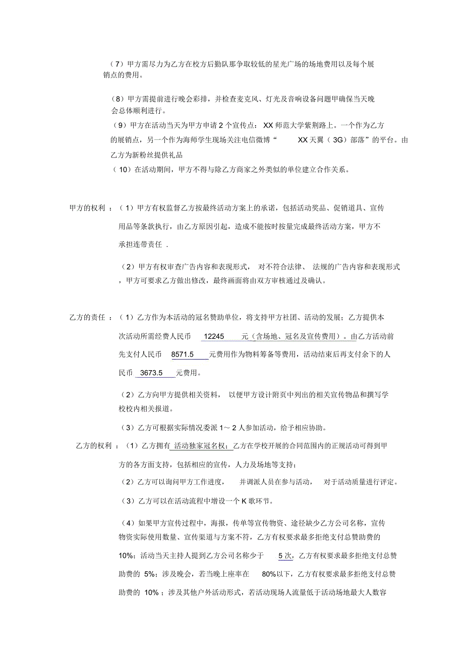 大学学生社团与赞助商合作协议书_第2页