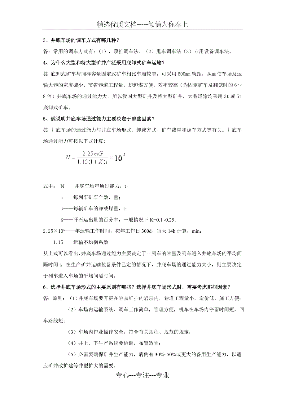 煤矿开采方式复习题及答案_第4页