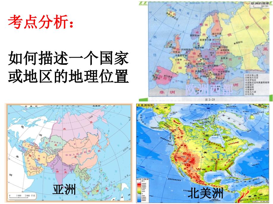 欧洲西部的地理位置课件_第2页