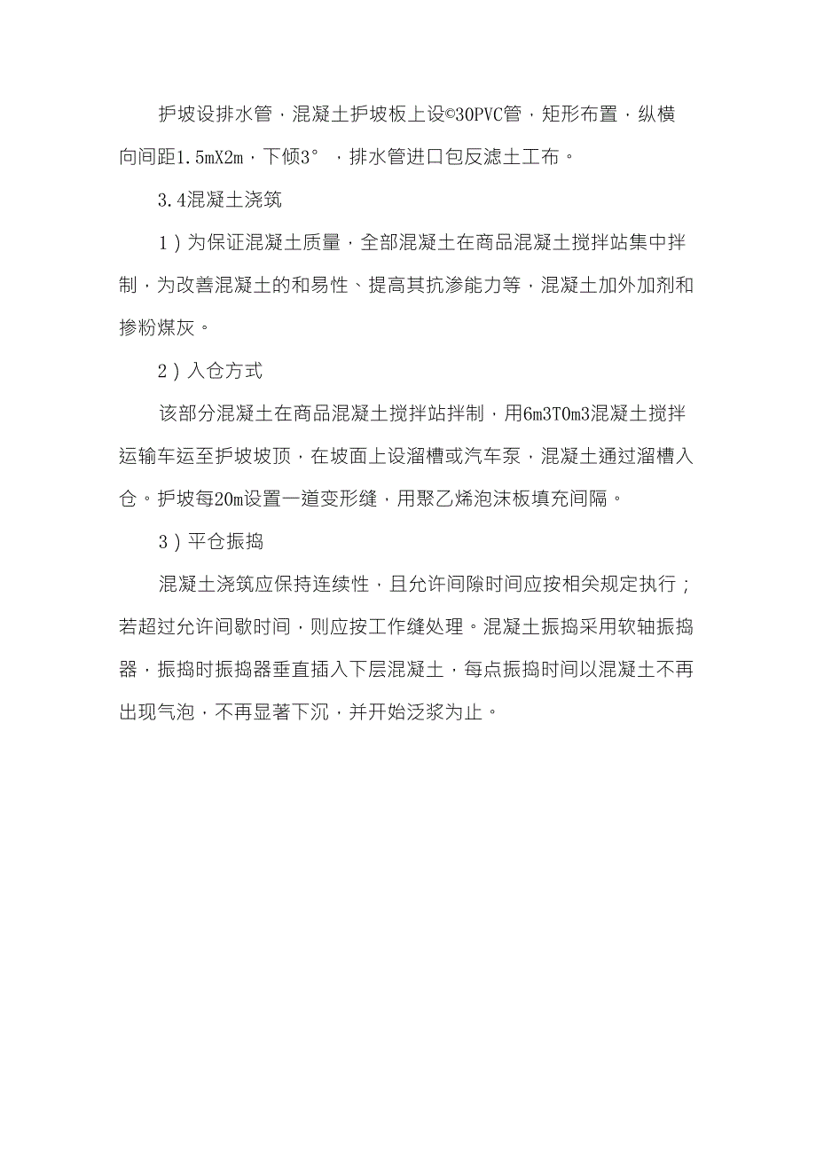 混凝土护坡施工方案_第4页