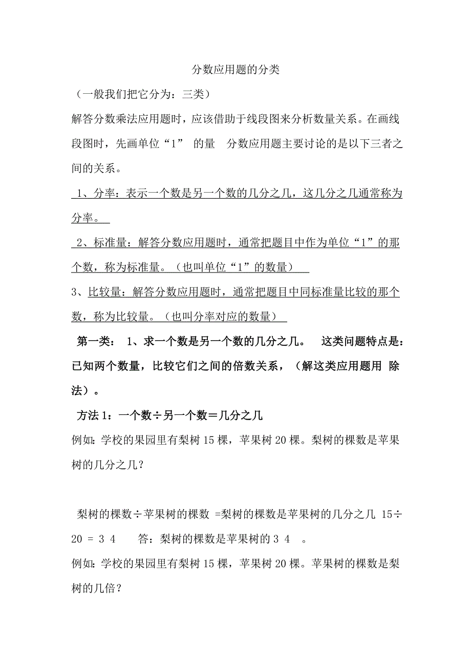 六年级分数应用题单位一三大分类_第1页