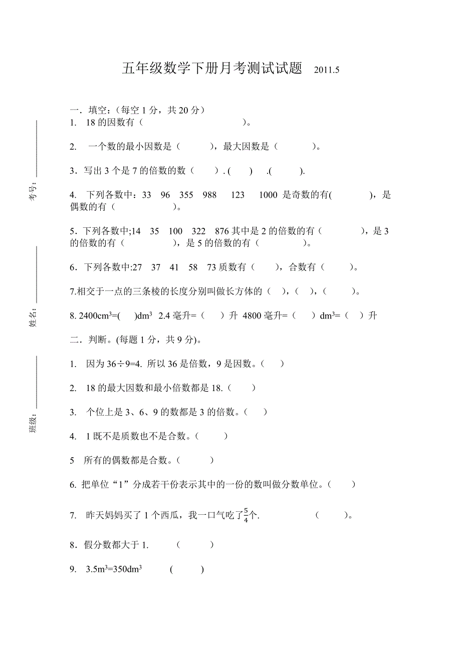 五年级数学下册月考测试试题2011.docx_第1页