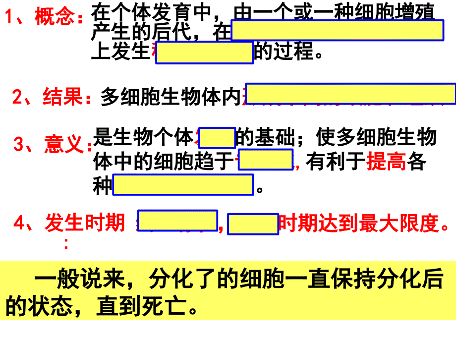 复习细胞的分化衰老凋亡和癌变_第3页