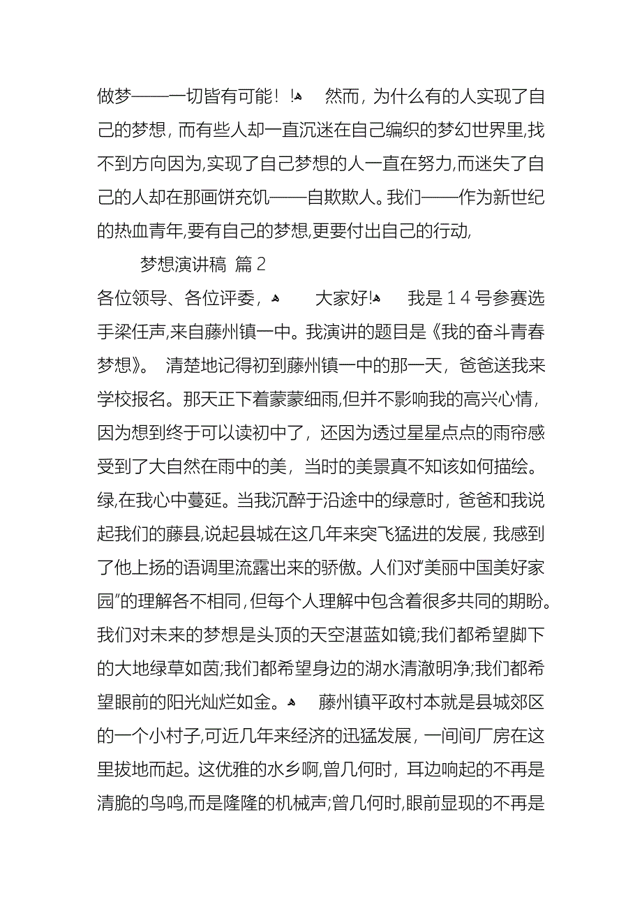 关于梦想演讲稿合集8篇_第2页