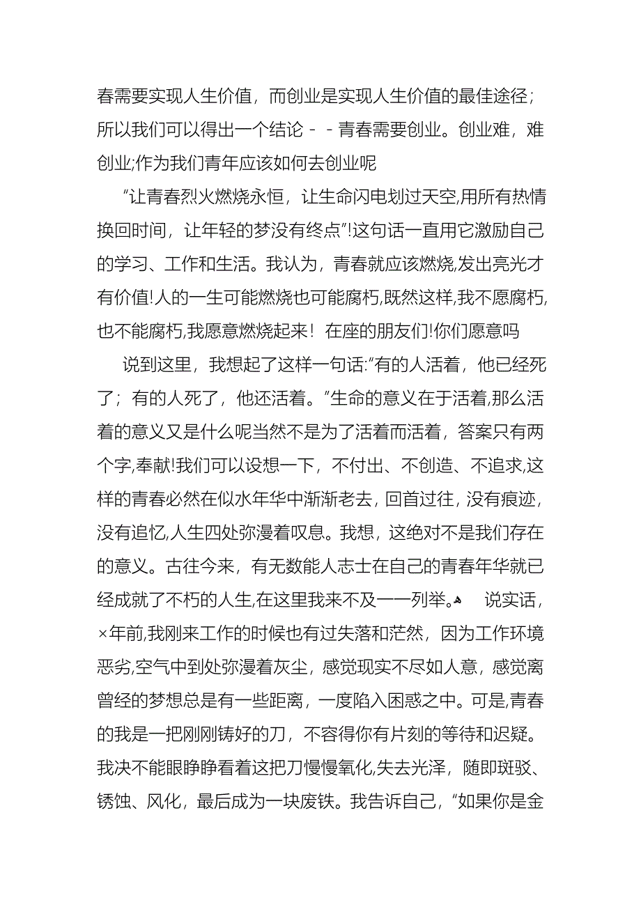 关于梦想演讲稿合集8篇_第4页