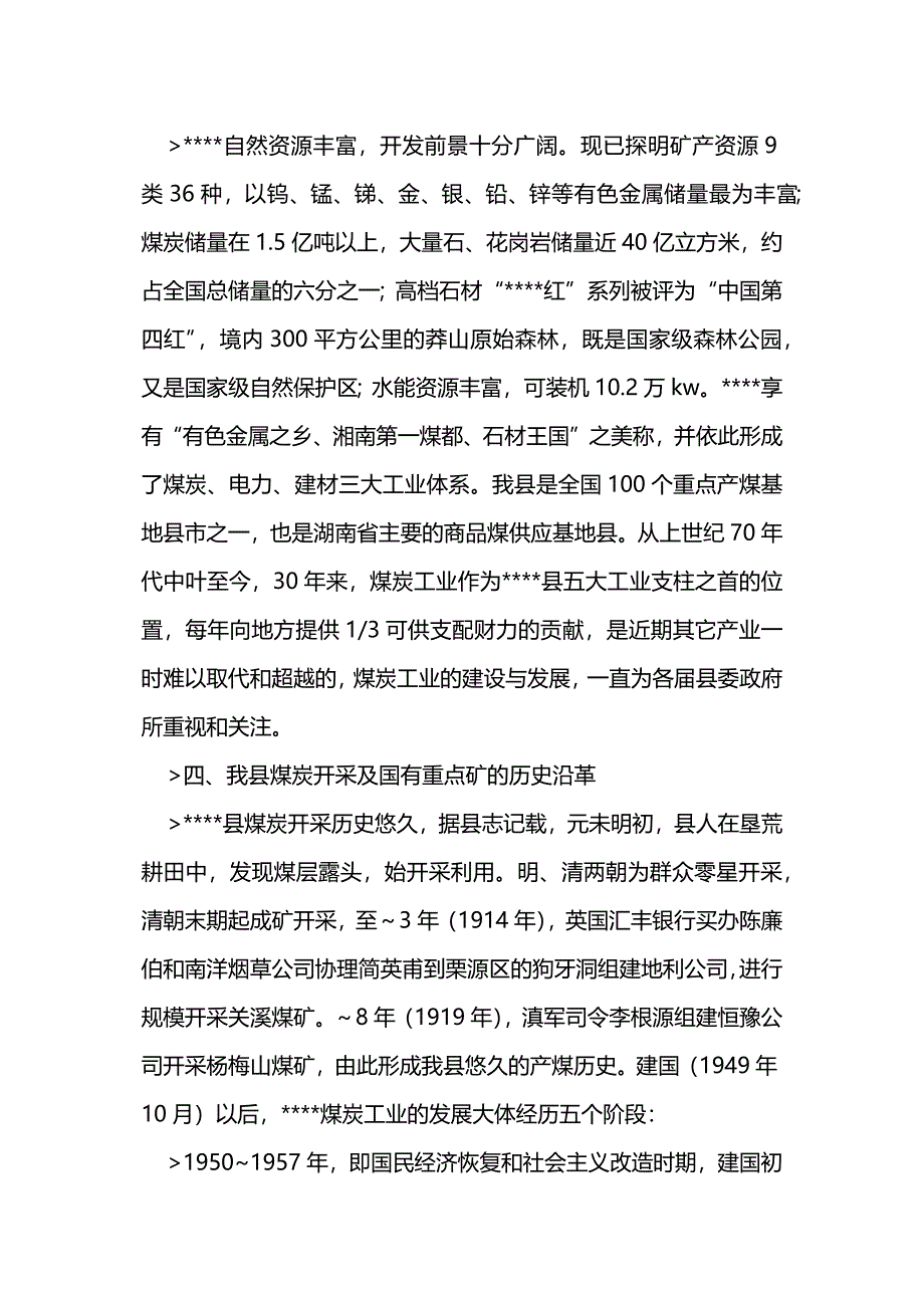 县采煤沉陷区受损情况调查报告.docx_第2页