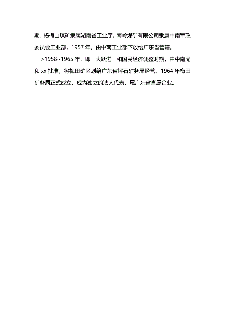 县采煤沉陷区受损情况调查报告.docx_第3页