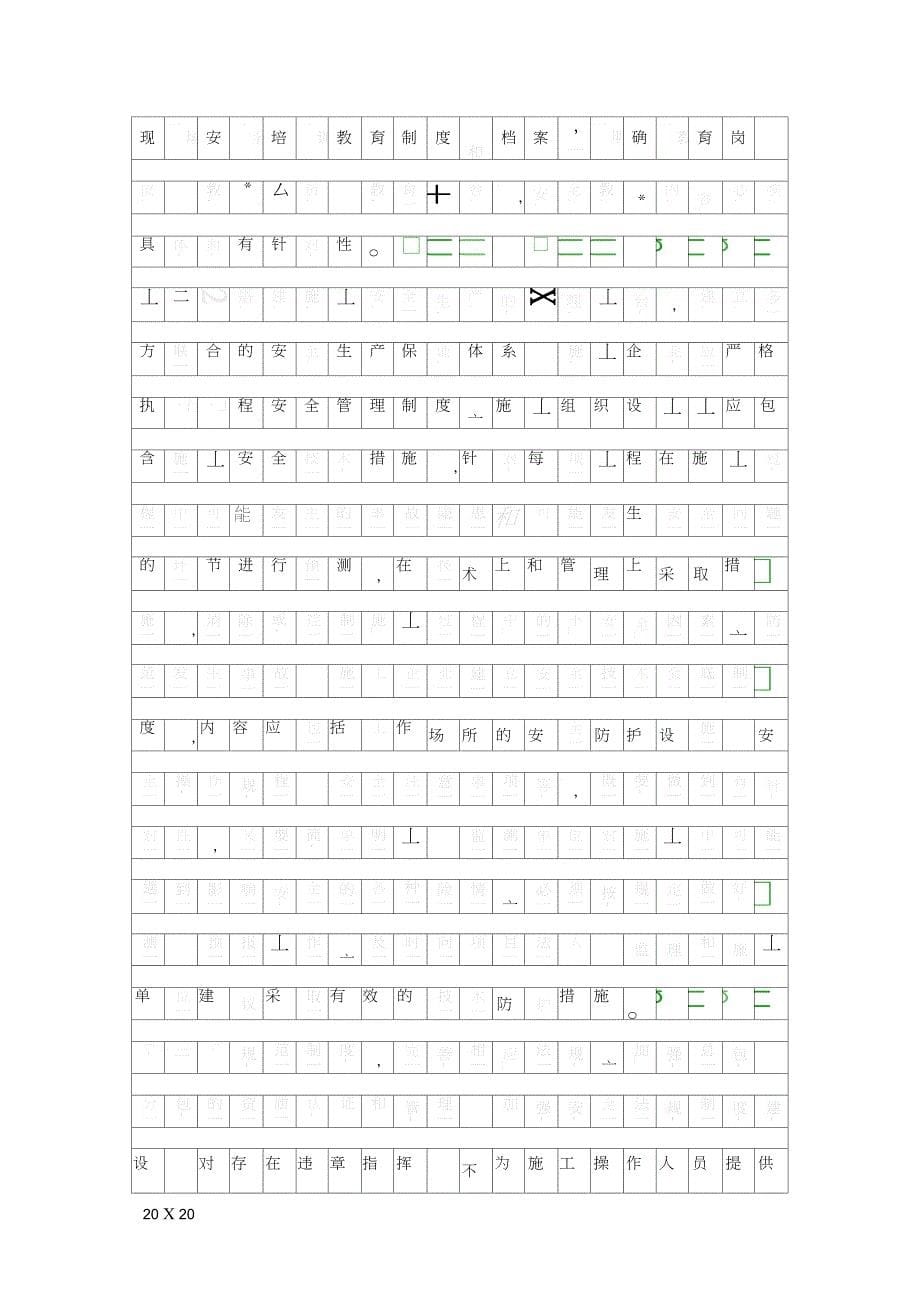 建筑施工中安全问题资料_第5页