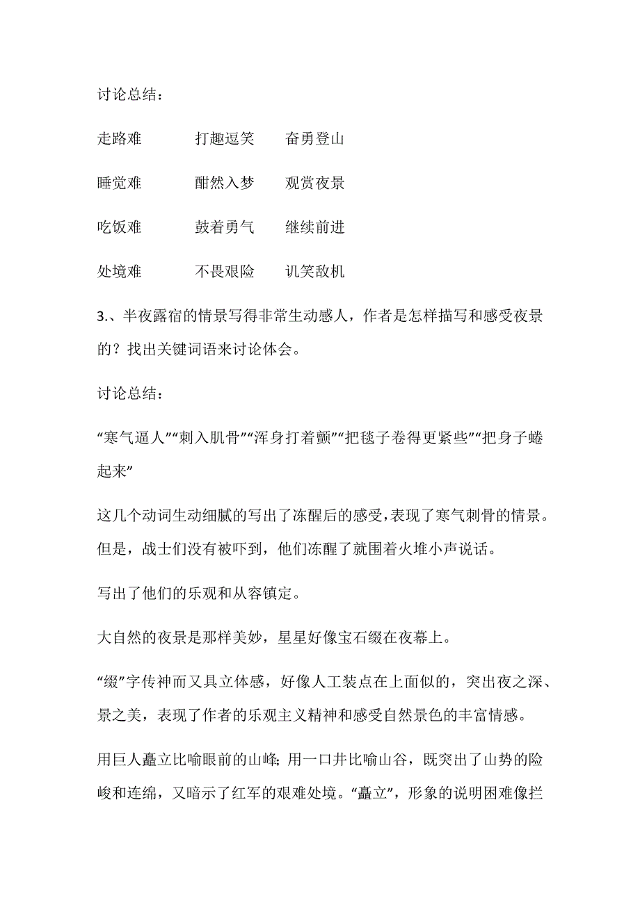 《老山界》教学设计[461].docx_第4页