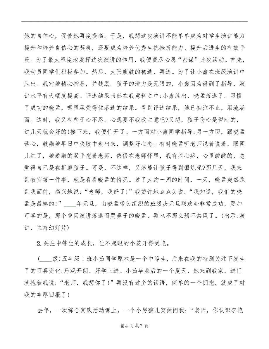 潜心耕耘收获幸福班主任发言稿范文_第4页