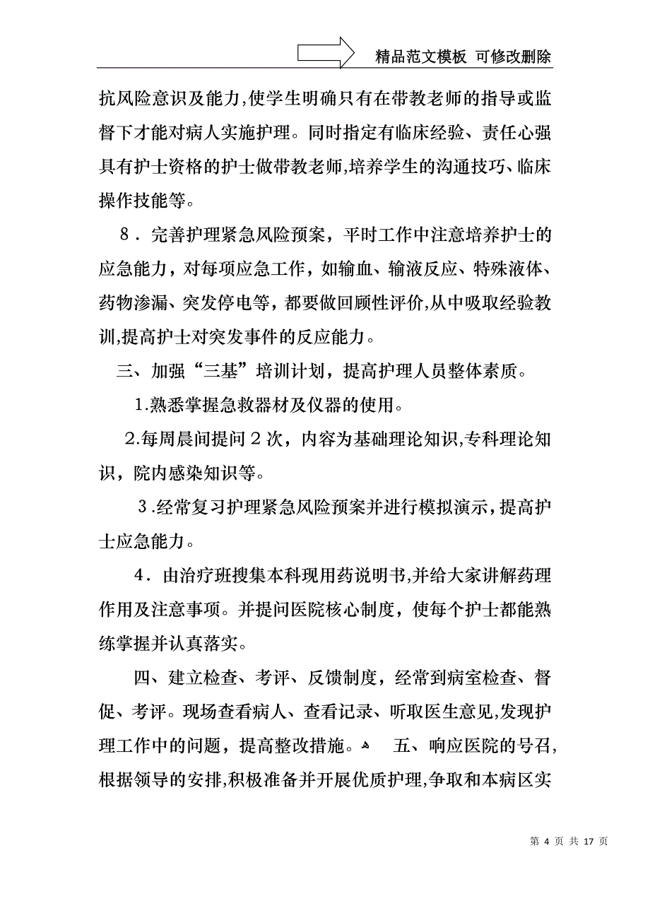 护士的年终个人述职报告范文七篇_第4页