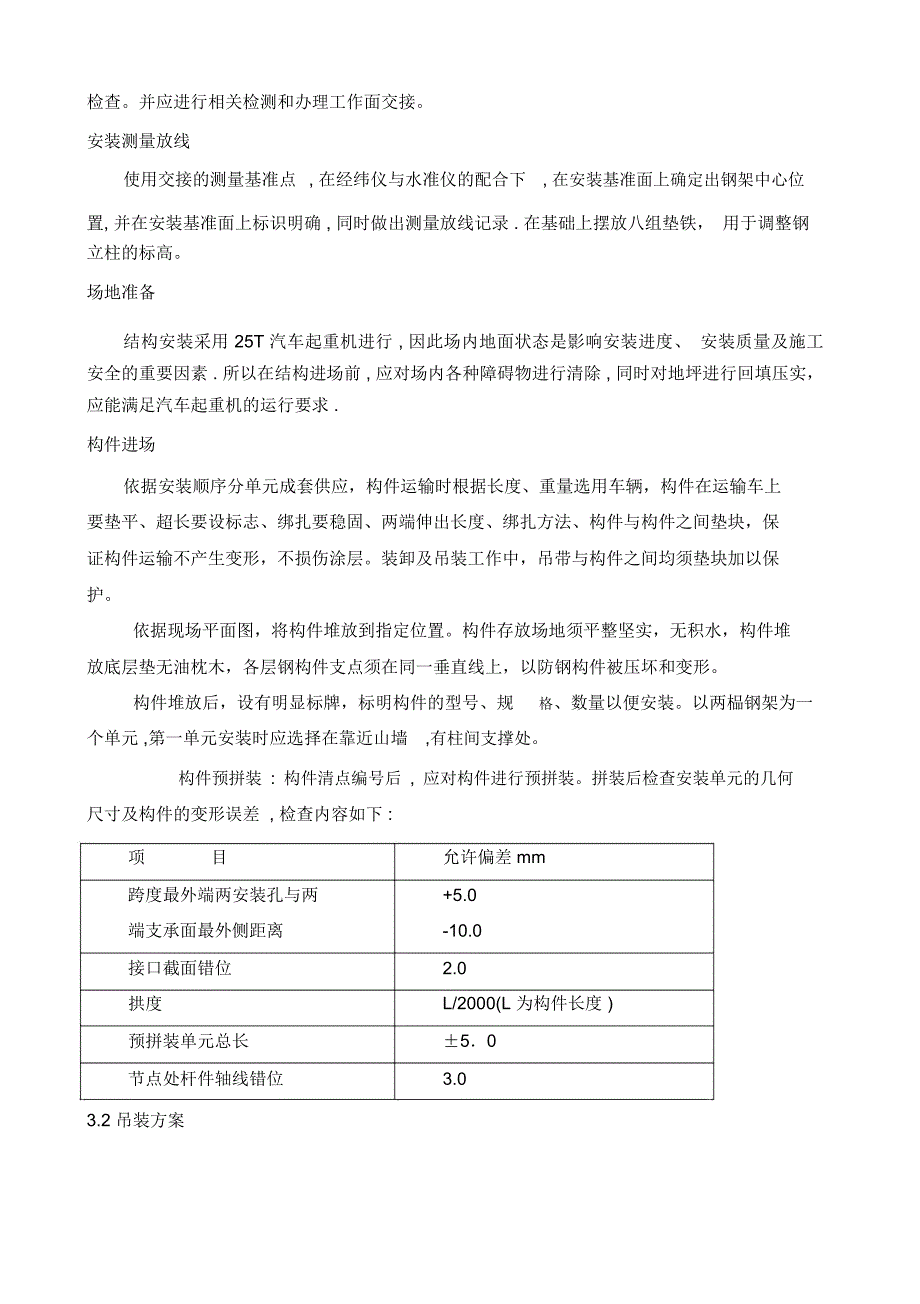 检维修厂房钢结构施工方案_第3页