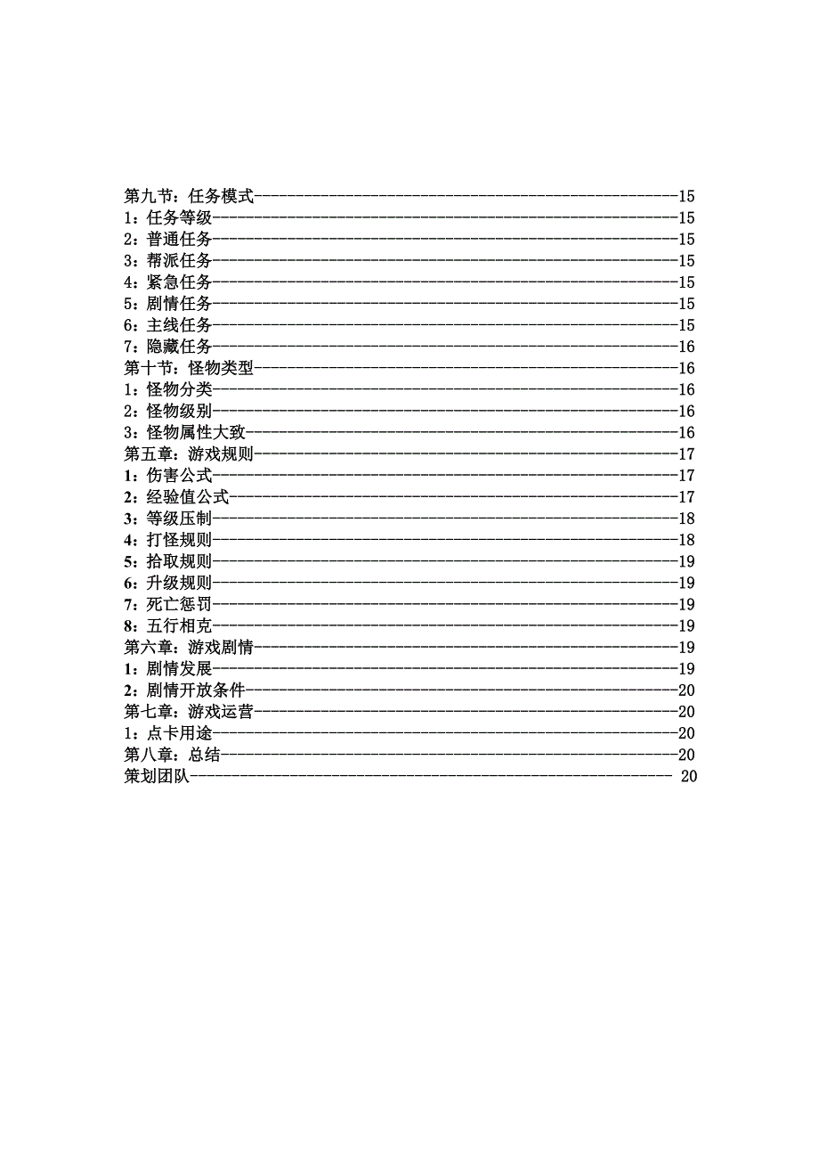 游戏策划方案_第4页