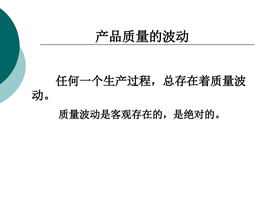 二章节食品质量管理工具与方法000001_第2页