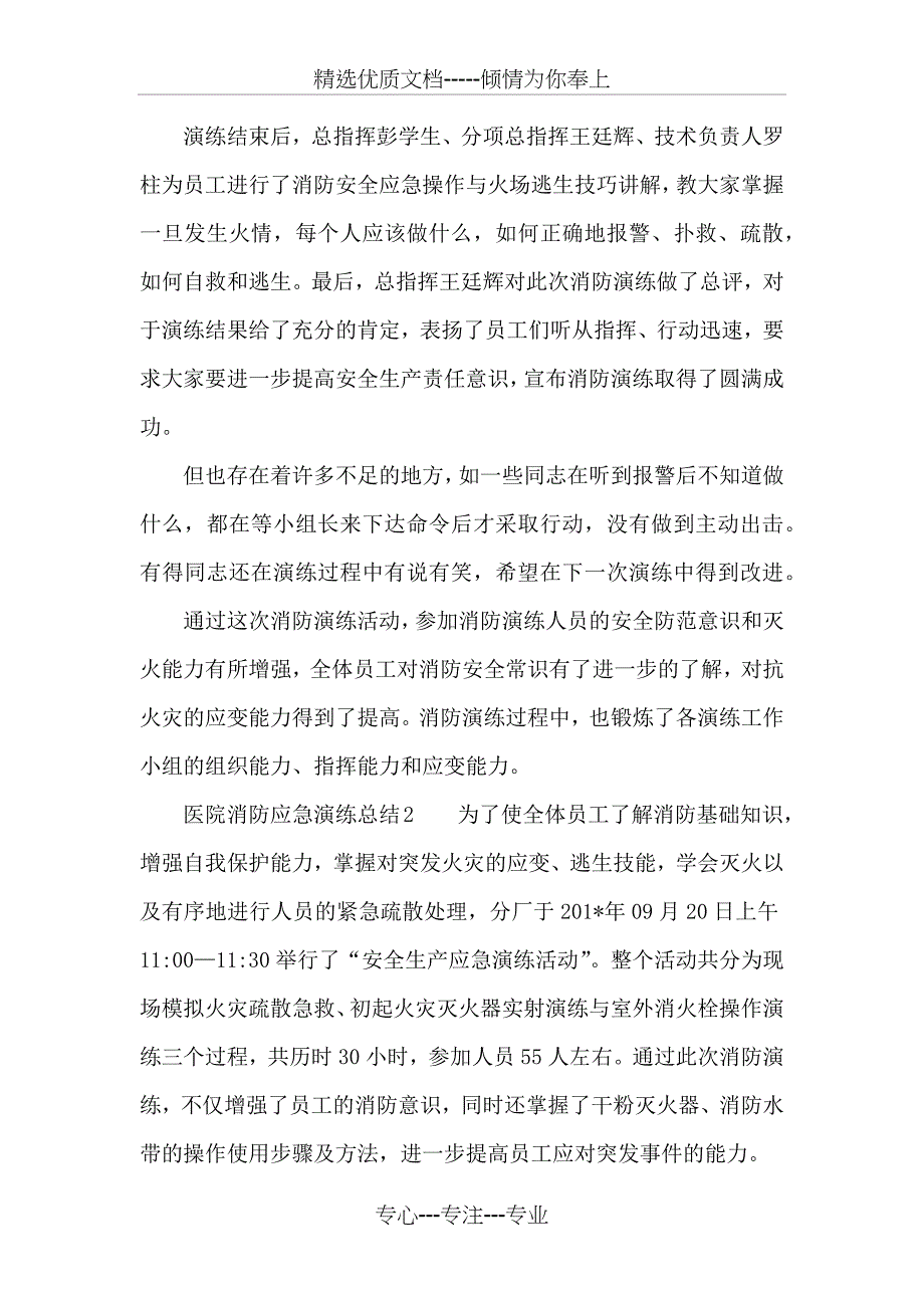 医院消防应急演练总结(共6页)_第2页