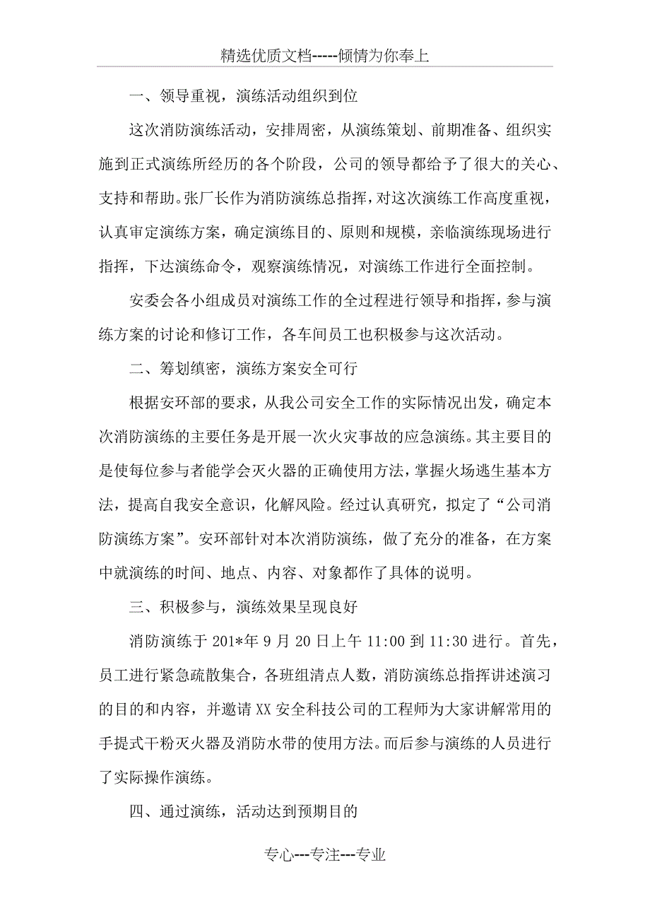 医院消防应急演练总结(共6页)_第3页