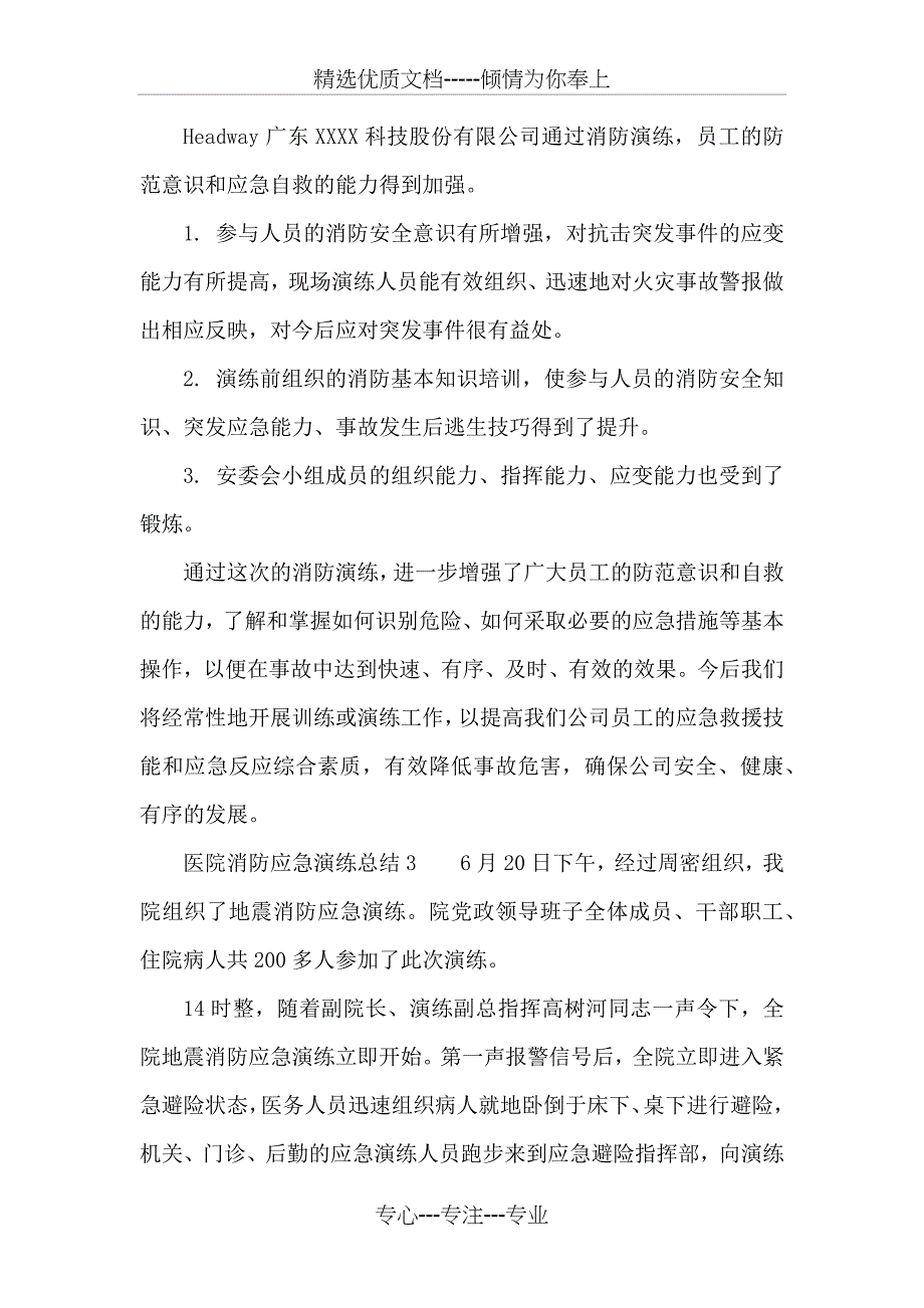医院消防应急演练总结(共6页)_第4页