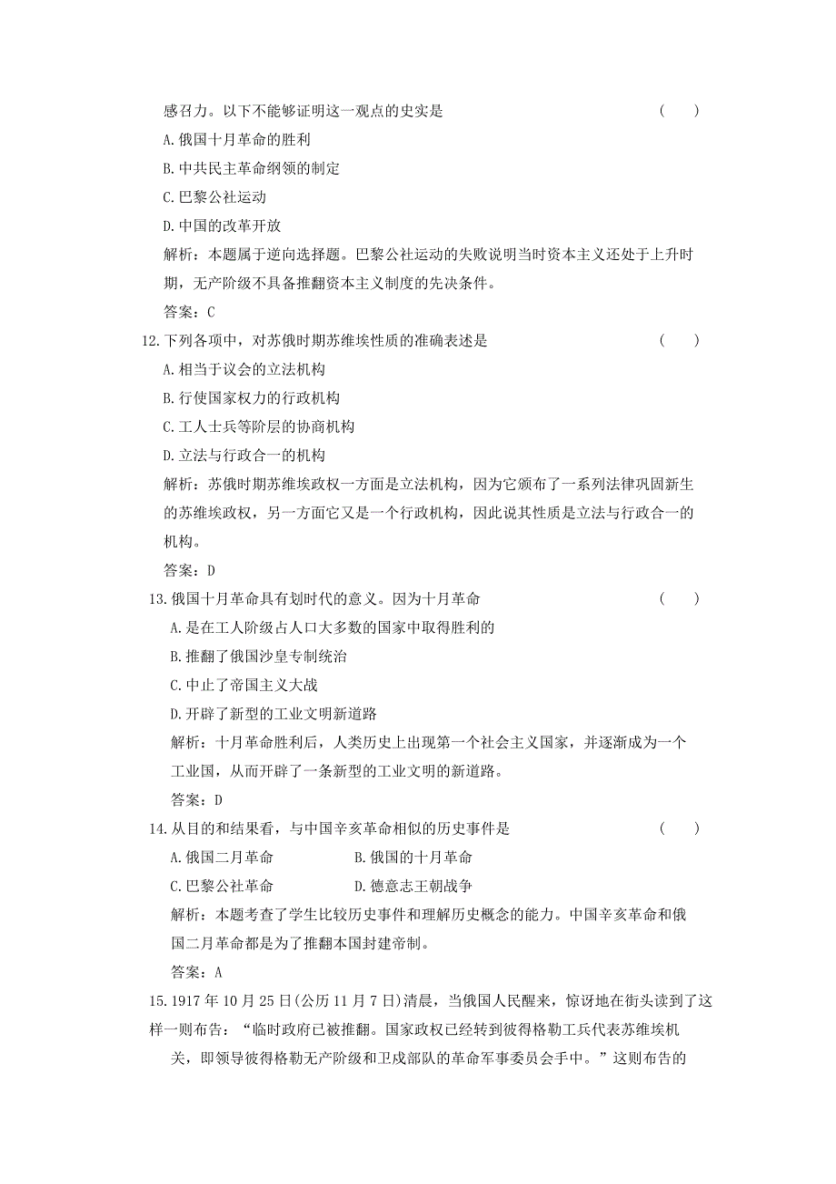 2011高考历史复习 从科学主义理论到社会主义制度的建立单元质量检测_第4页