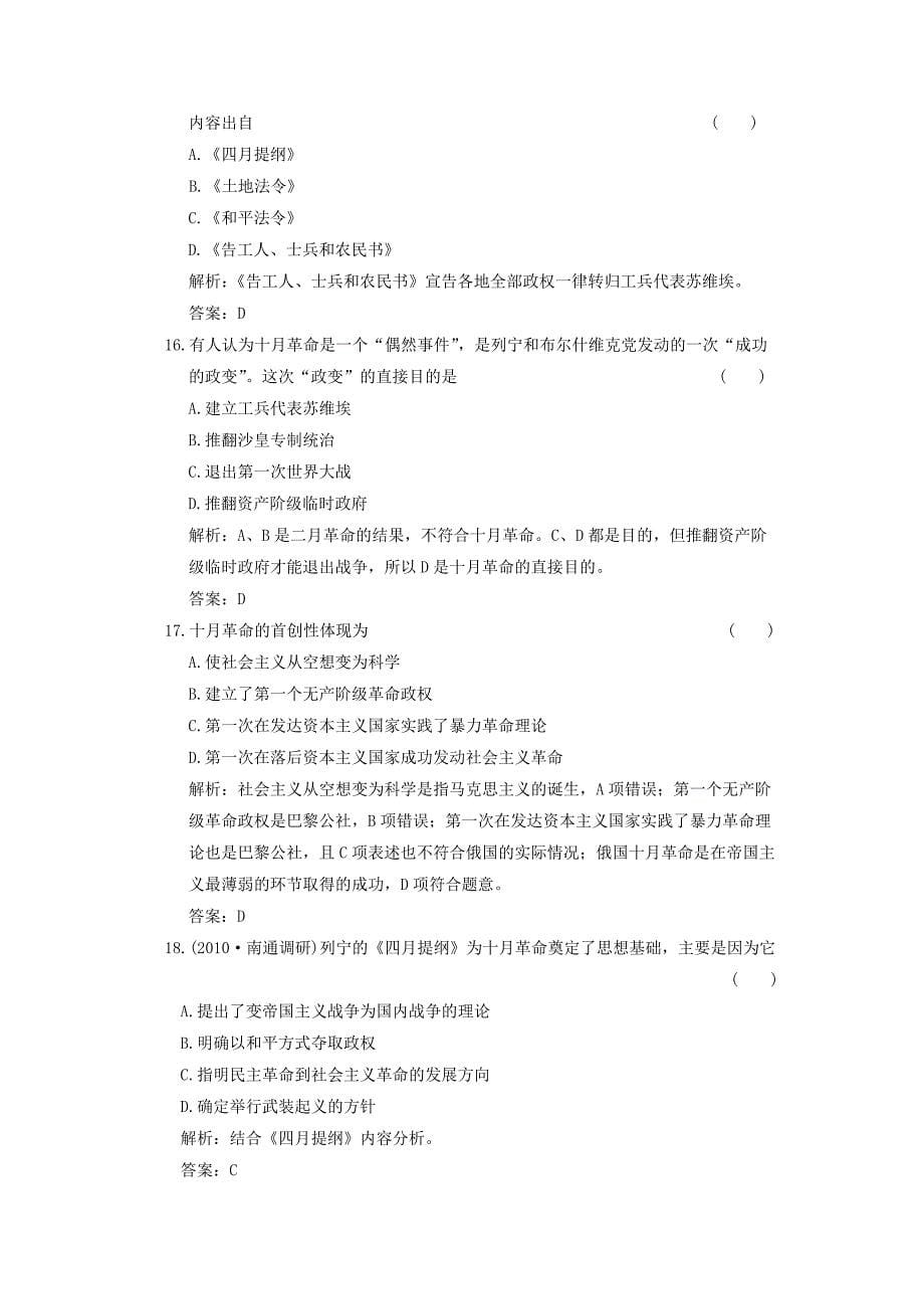 2011高考历史复习 从科学主义理论到社会主义制度的建立单元质量检测_第5页