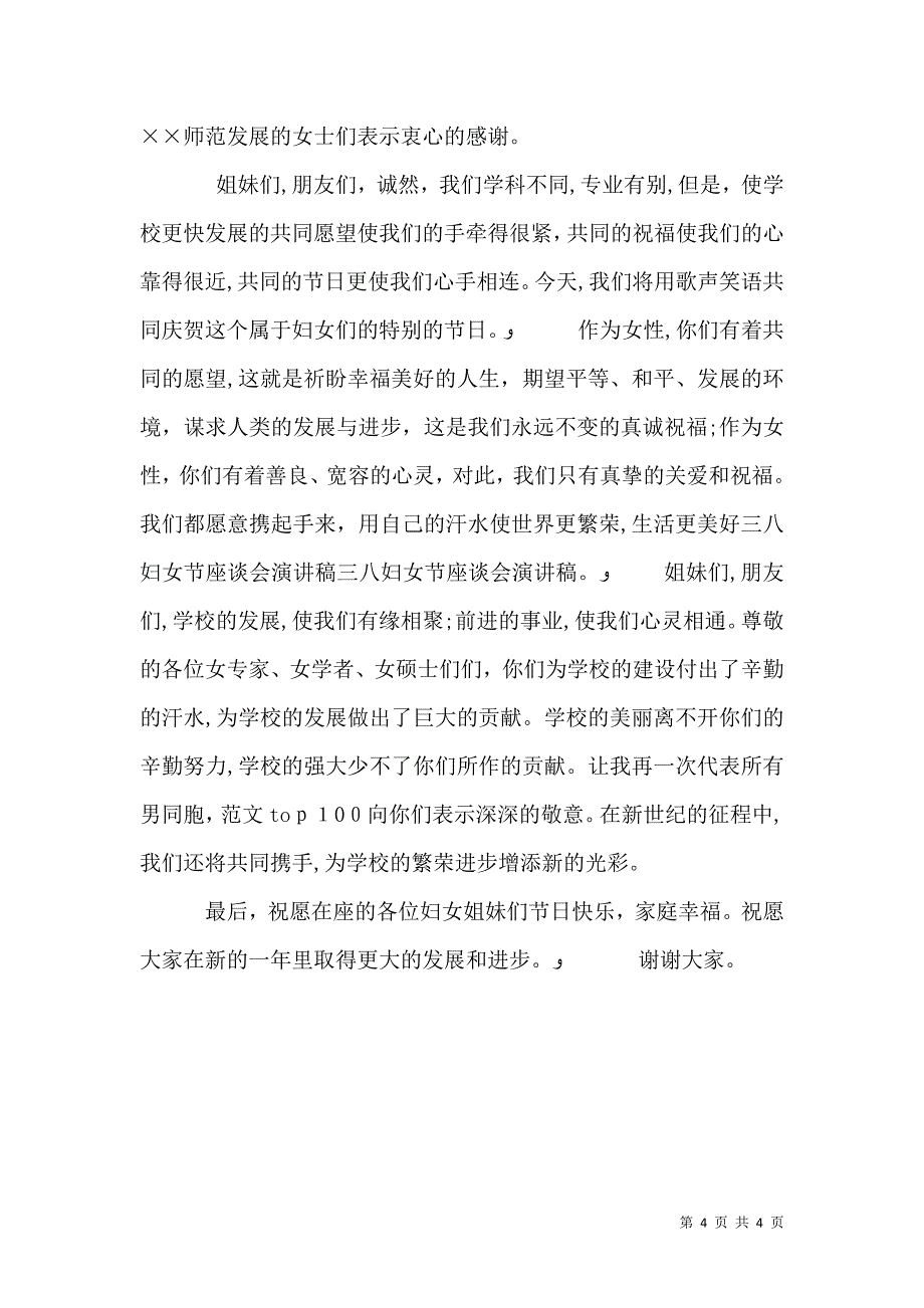 三八妇女节发言稿_第4页