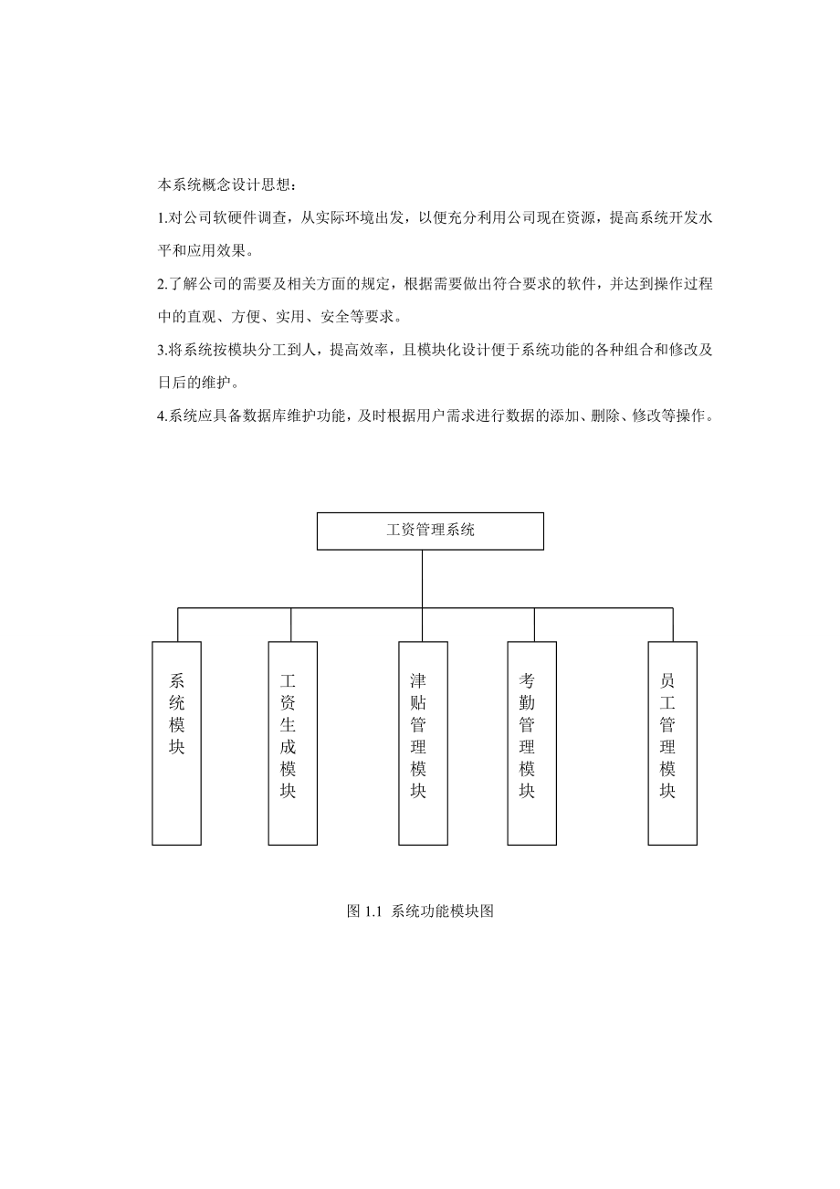 工资管理系统课程设计报告_第4页