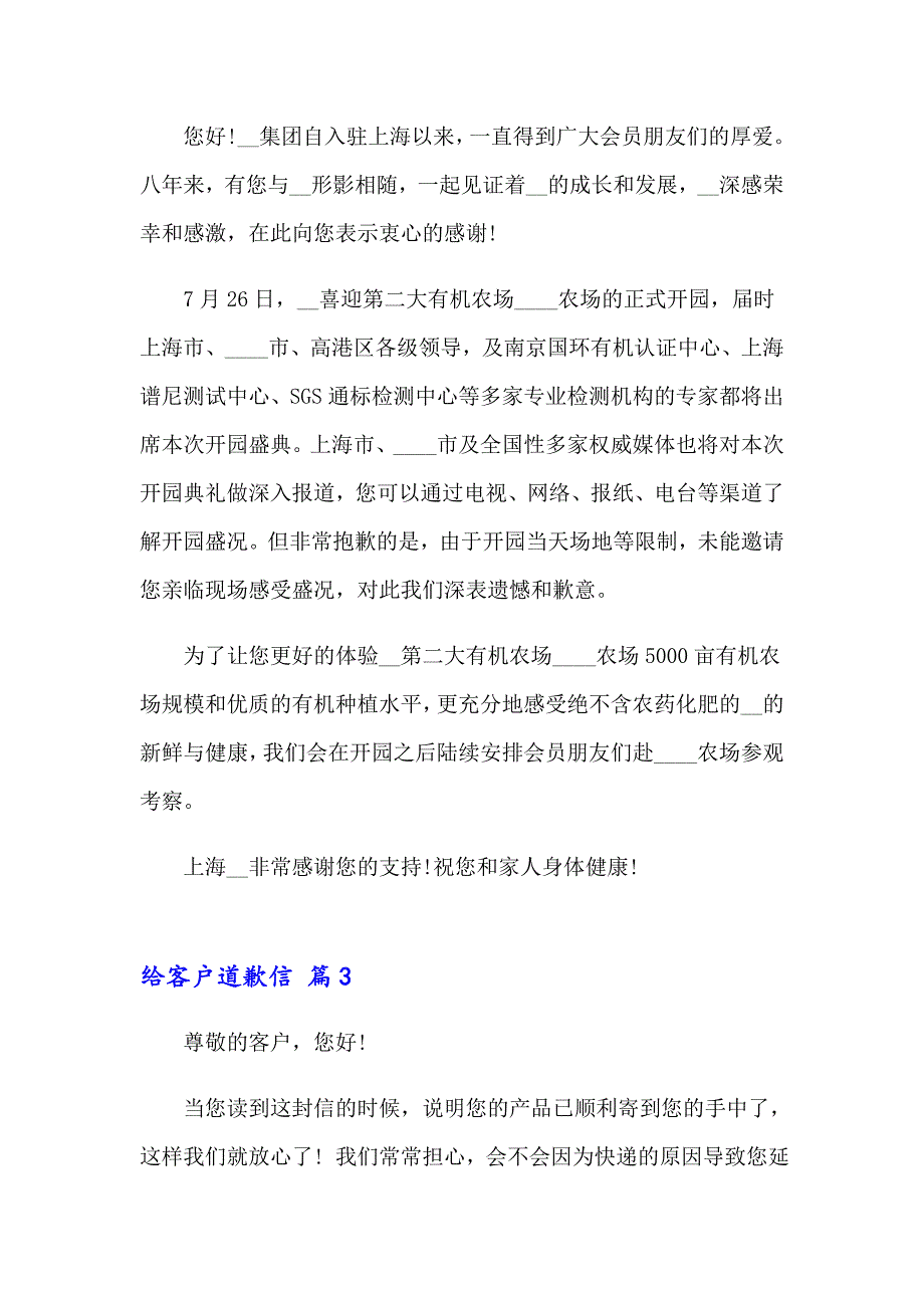 2023年给客户道歉信4篇_第2页