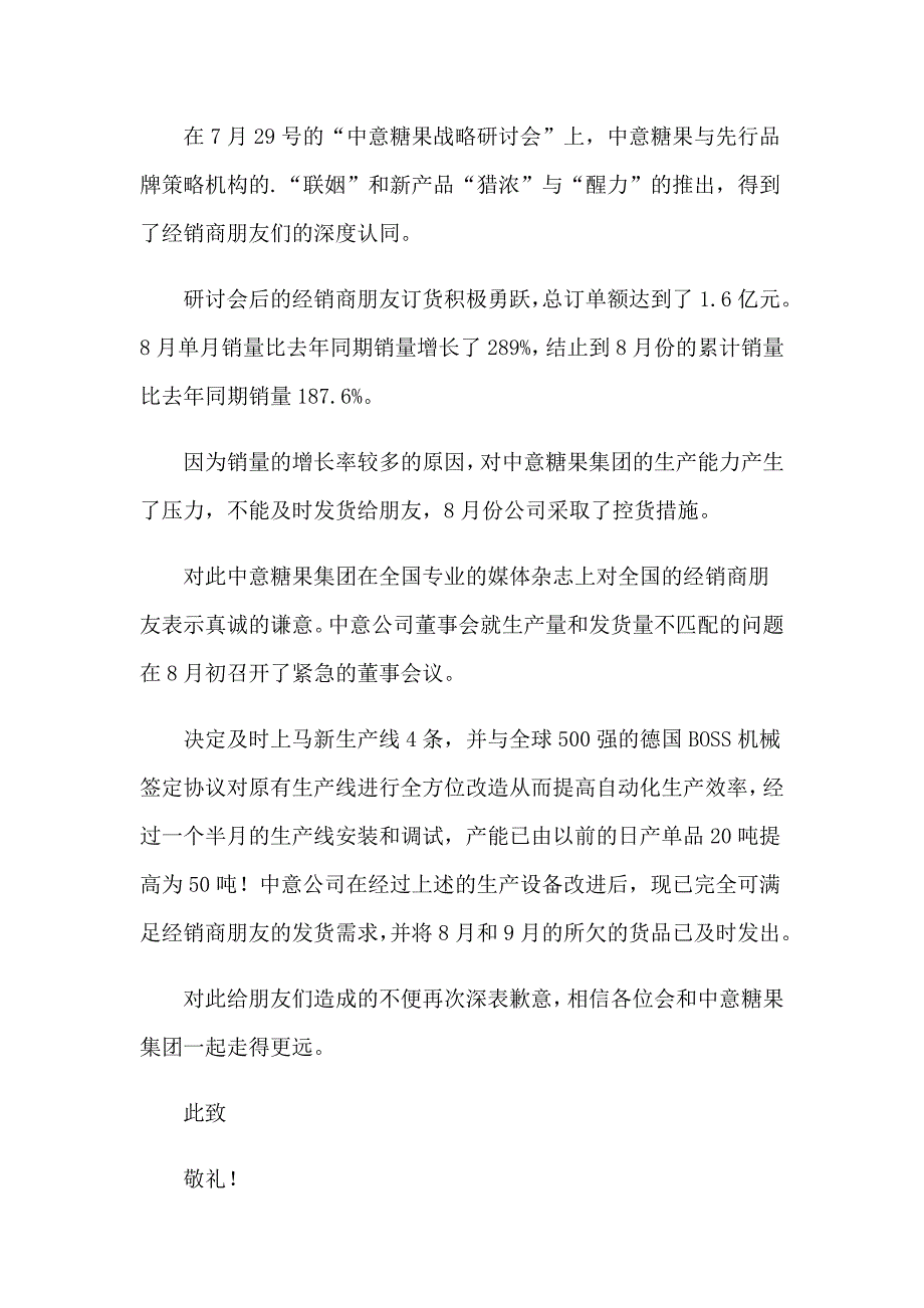 2023年给客户道歉信4篇_第4页