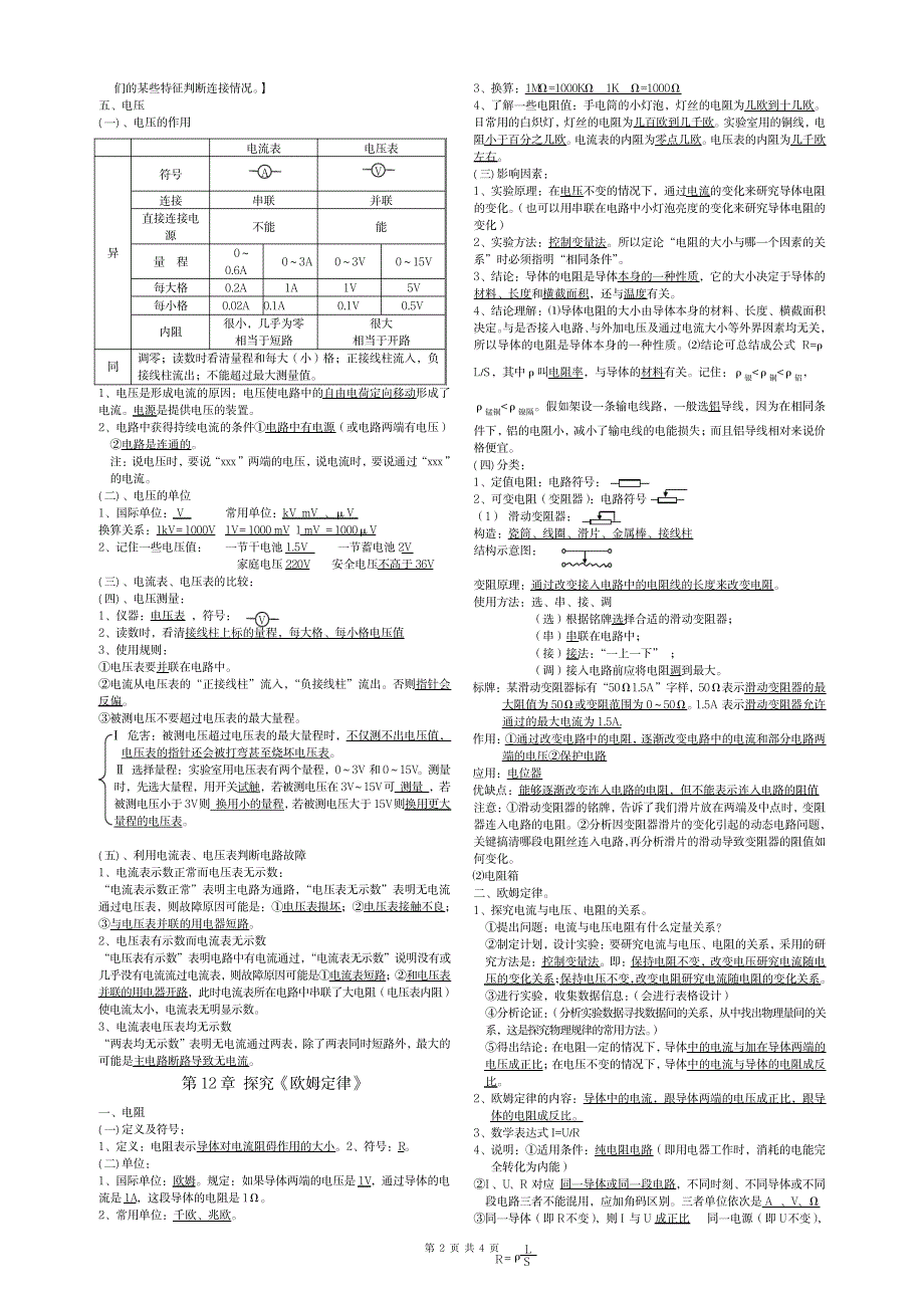 2023年九年级上册物理基础知识点归纳总结全面汇总归纳_第2页