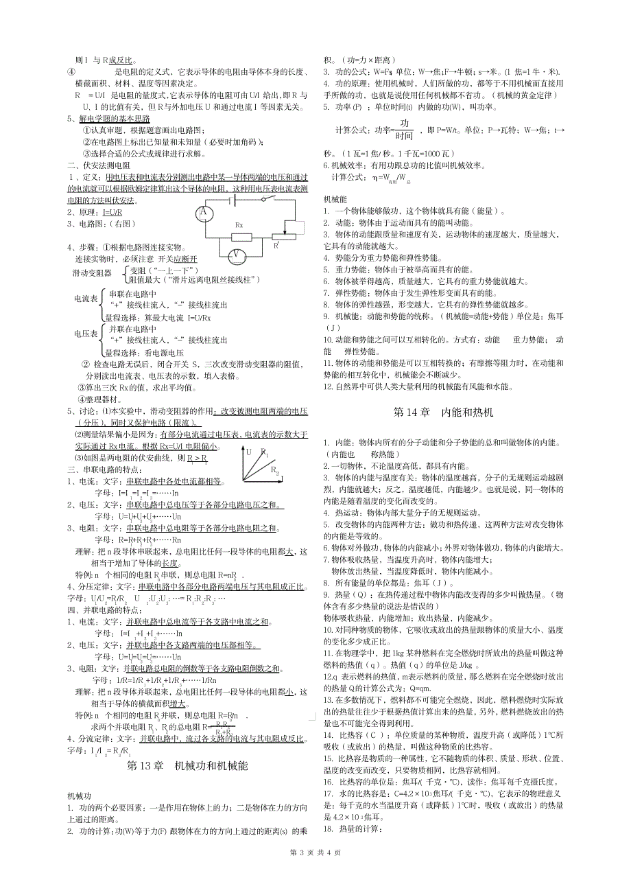 2023年九年级上册物理基础知识点归纳总结全面汇总归纳_第3页