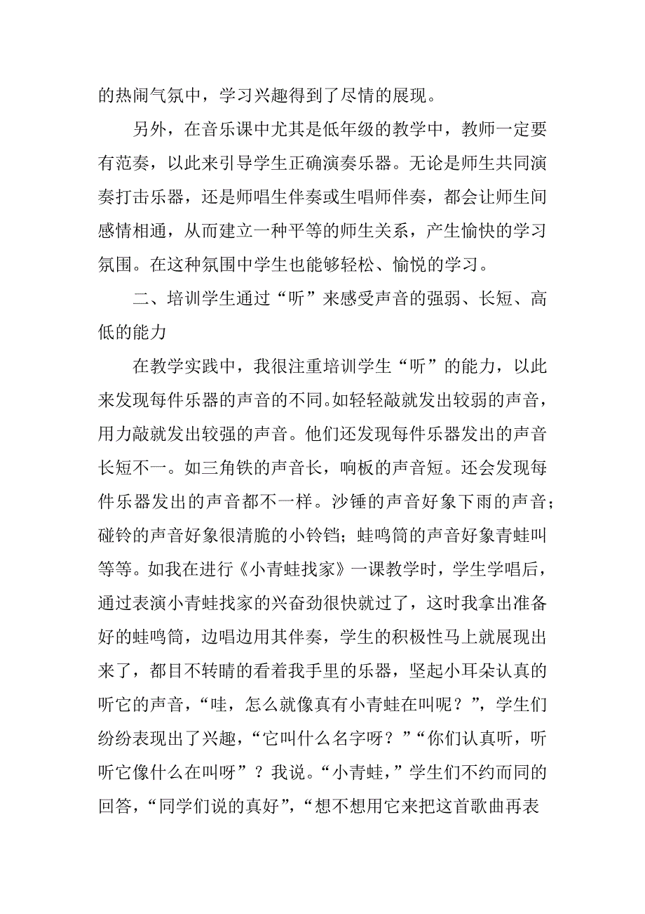 (完整word版)如何在小学低年级音乐教学中更好地运用打击乐器.doc_第2页