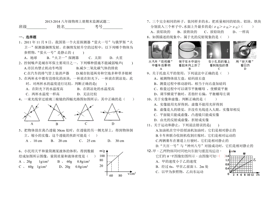 2014八年级上册期末试题_第1页