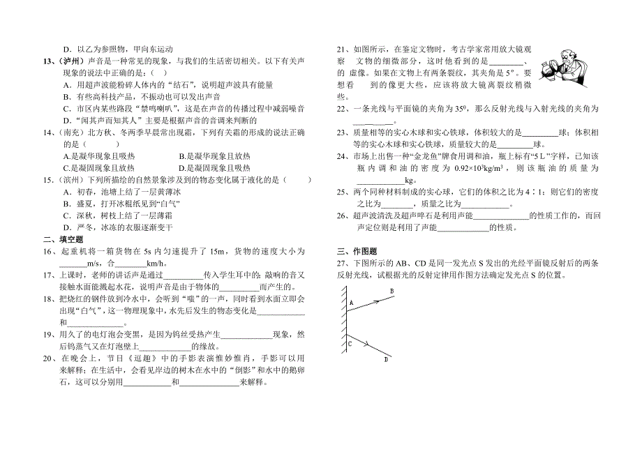 2014八年级上册期末试题_第2页