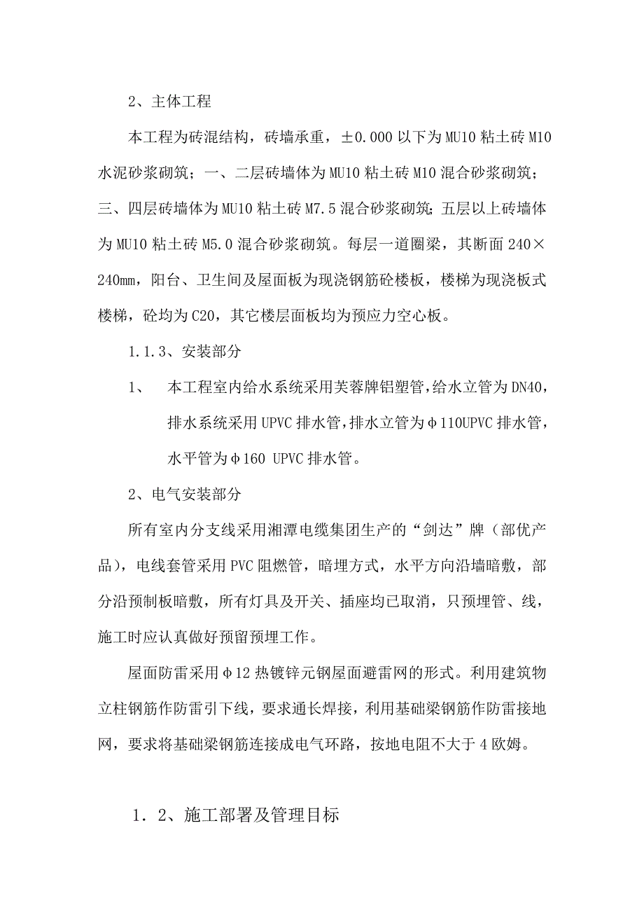 市物资行业管理办公室办公楼工程施工组织设计_第3页