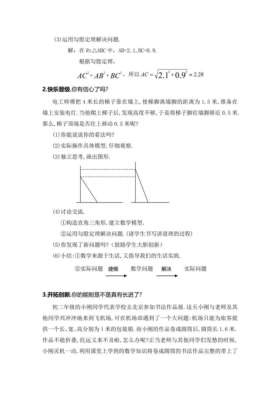 勾股定理在实际生活中的应用.doc_第2页